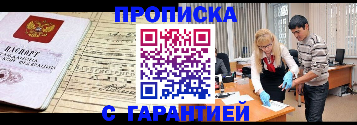 прописка штамп в Алапаевске