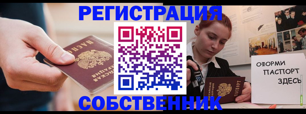 прописка 2025 в Алапаевске