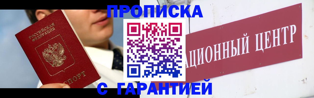 прописка законно в Алапаевске