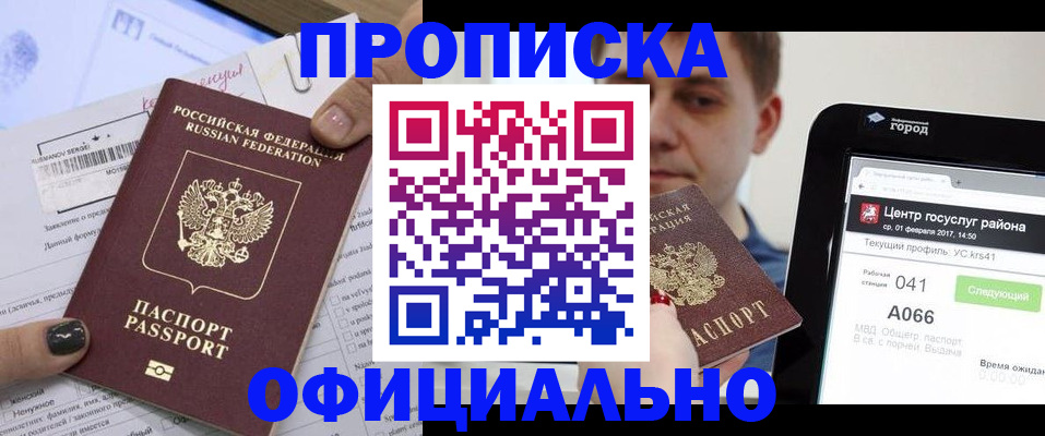 временная прописка в Алапаевске